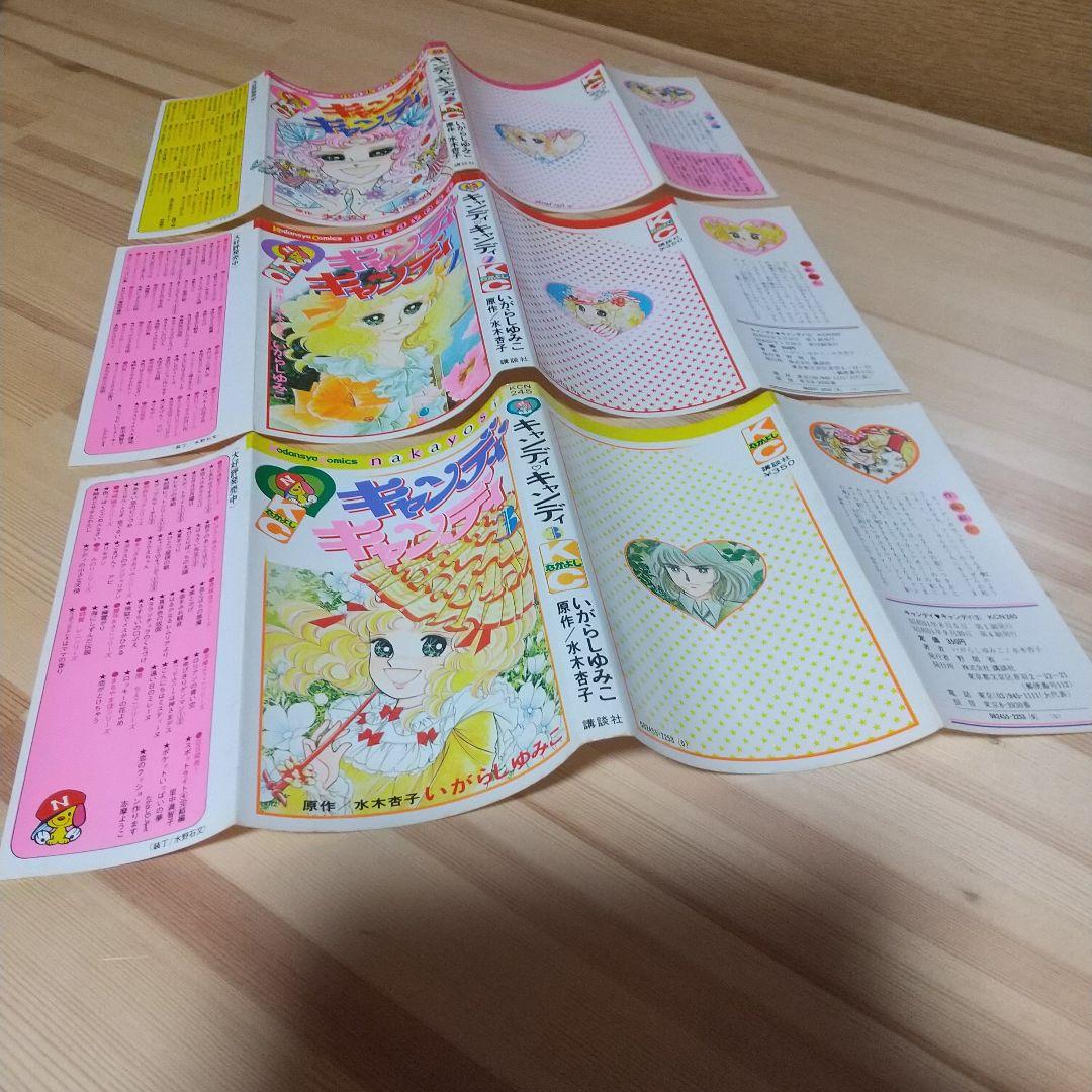 キャンディキャンディ 黒文字統一 並上寄りの並全巻セット