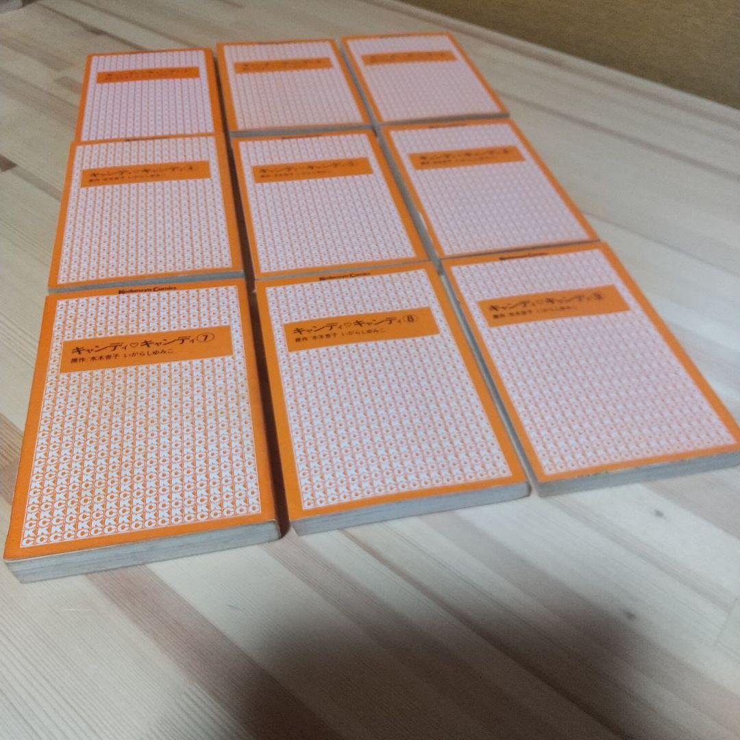 キャンディキャンディ 黒文字統一 並上寄りの並全巻セット