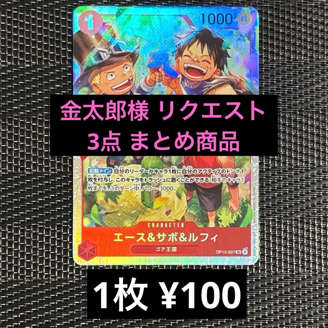 金太郎様 リクエスト 3点 まとめ商品 - メルカリ