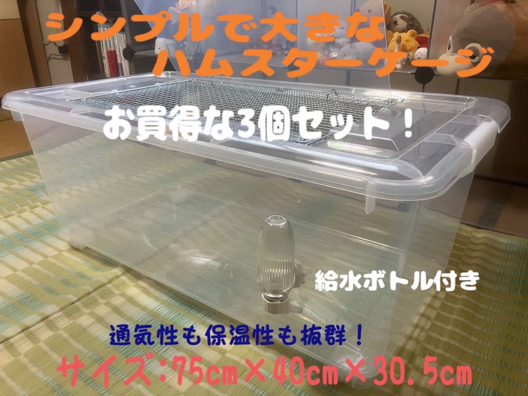 ③【超お得3個セット】広い大きい快適なハムスターケージ ゲージ【DIY
