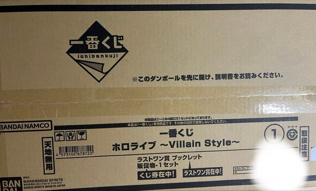 【新品】ホロライブ　一番くじ　1ロット