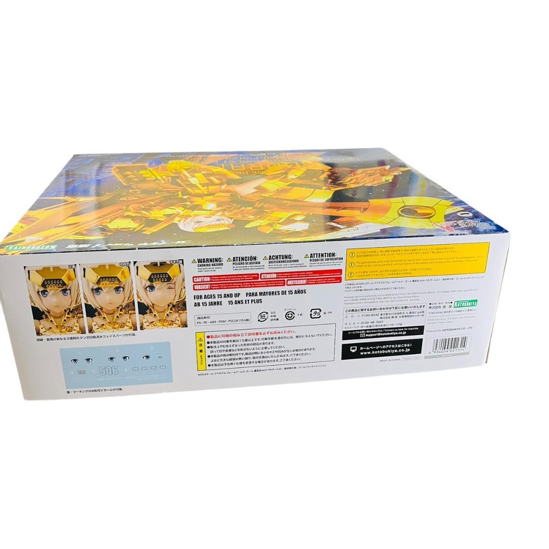 フレームアームズ・ガール 轟雷改 ゴールドメッキエディション