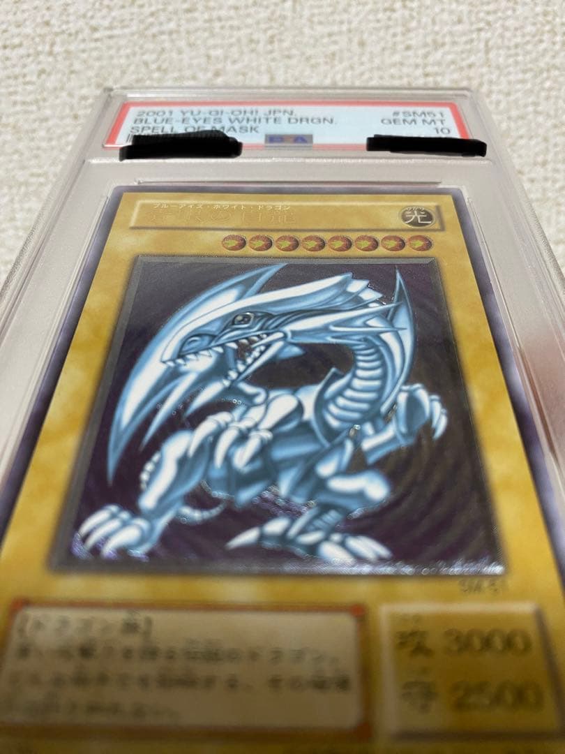 ブルーアイズ・ホワイト・ドラゴン #SM51