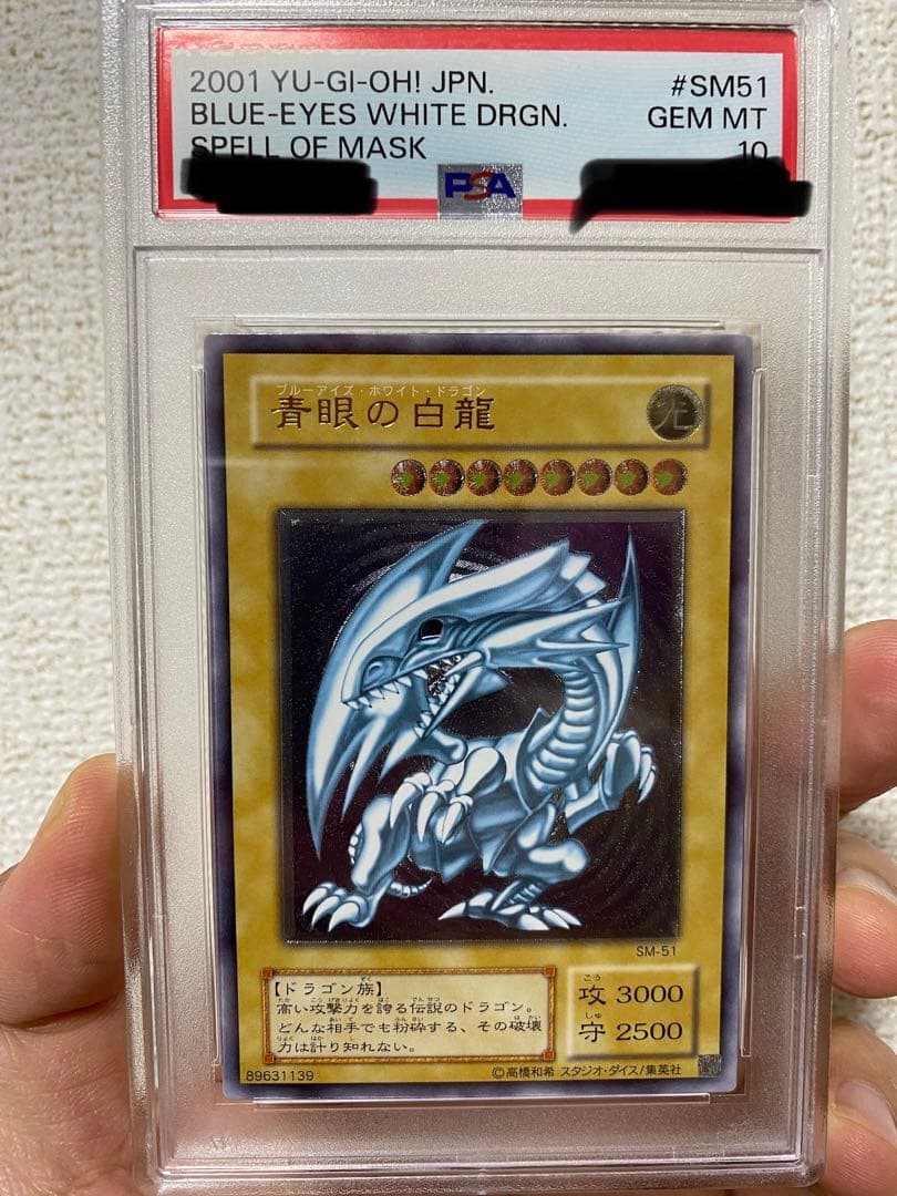 ブルーアイズ・ホワイト・ドラゴン #SM51