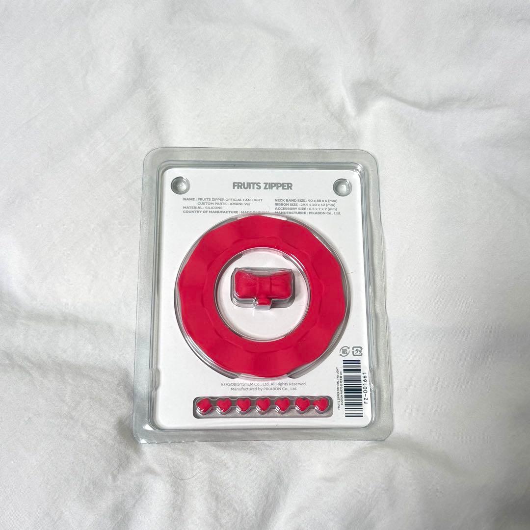 FRUITS ZIPPER 月足天音 ファンライト カスタムパーツ ペンライト