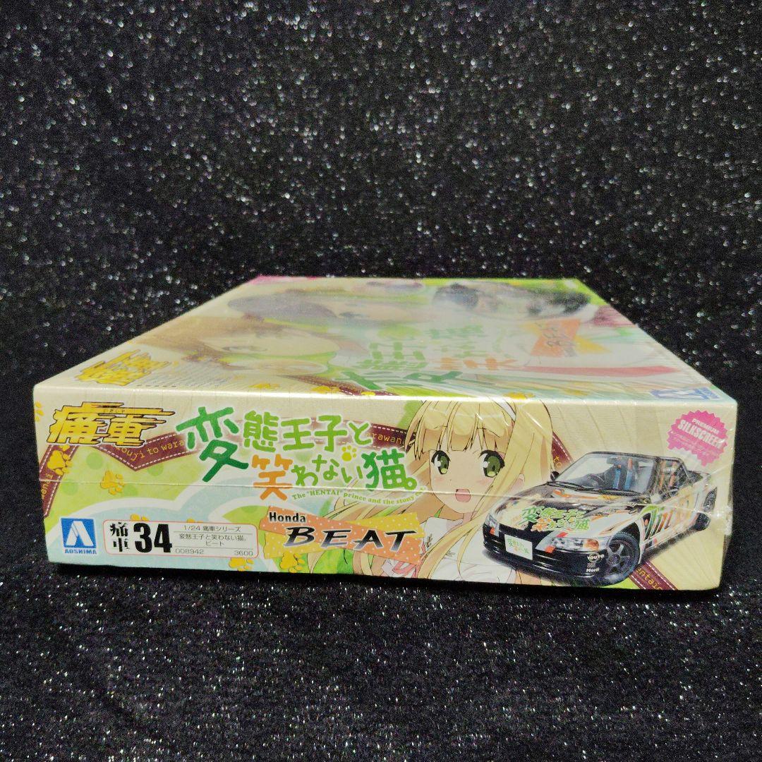 恋する王子と笑わない猫 Honda BEAT 痛車 アオシマ ビート