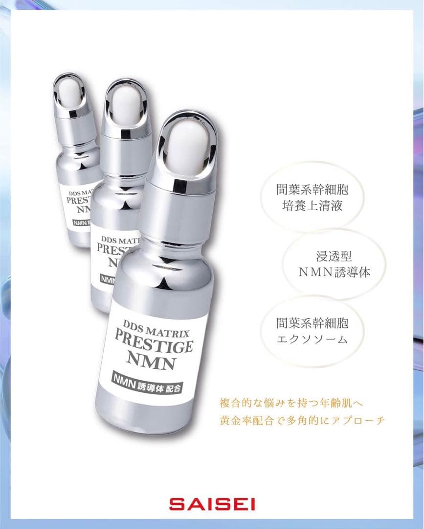 DDS MATRIX マトリックス プレステージ NMN✨美容液 アースジャパン
