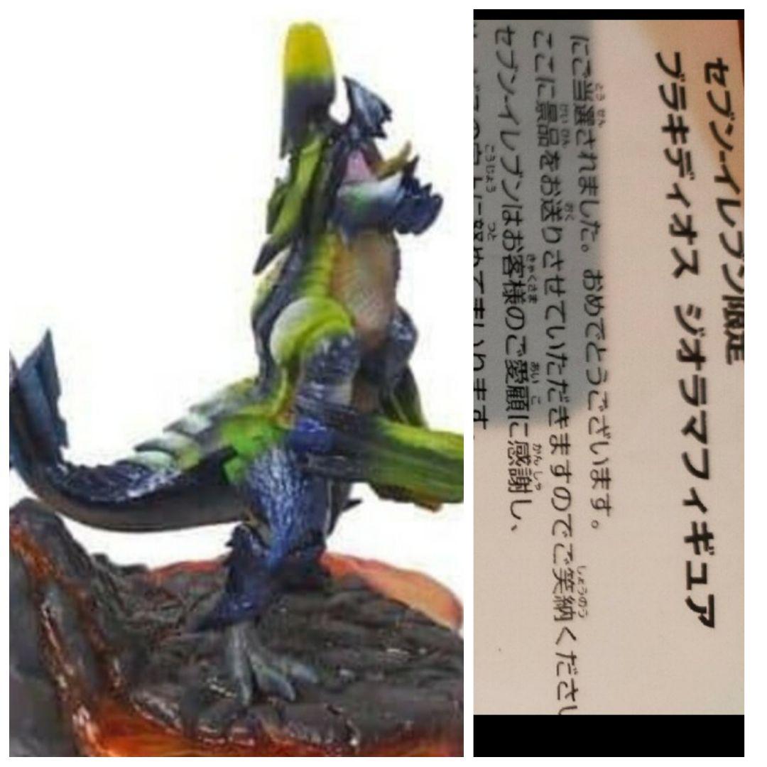 ★超希少★500名限定 ブラキディオスジオラマフィギュア ☆超希少☆500名限定 ブラキディオスジオラマフィギュア 500体限定生産