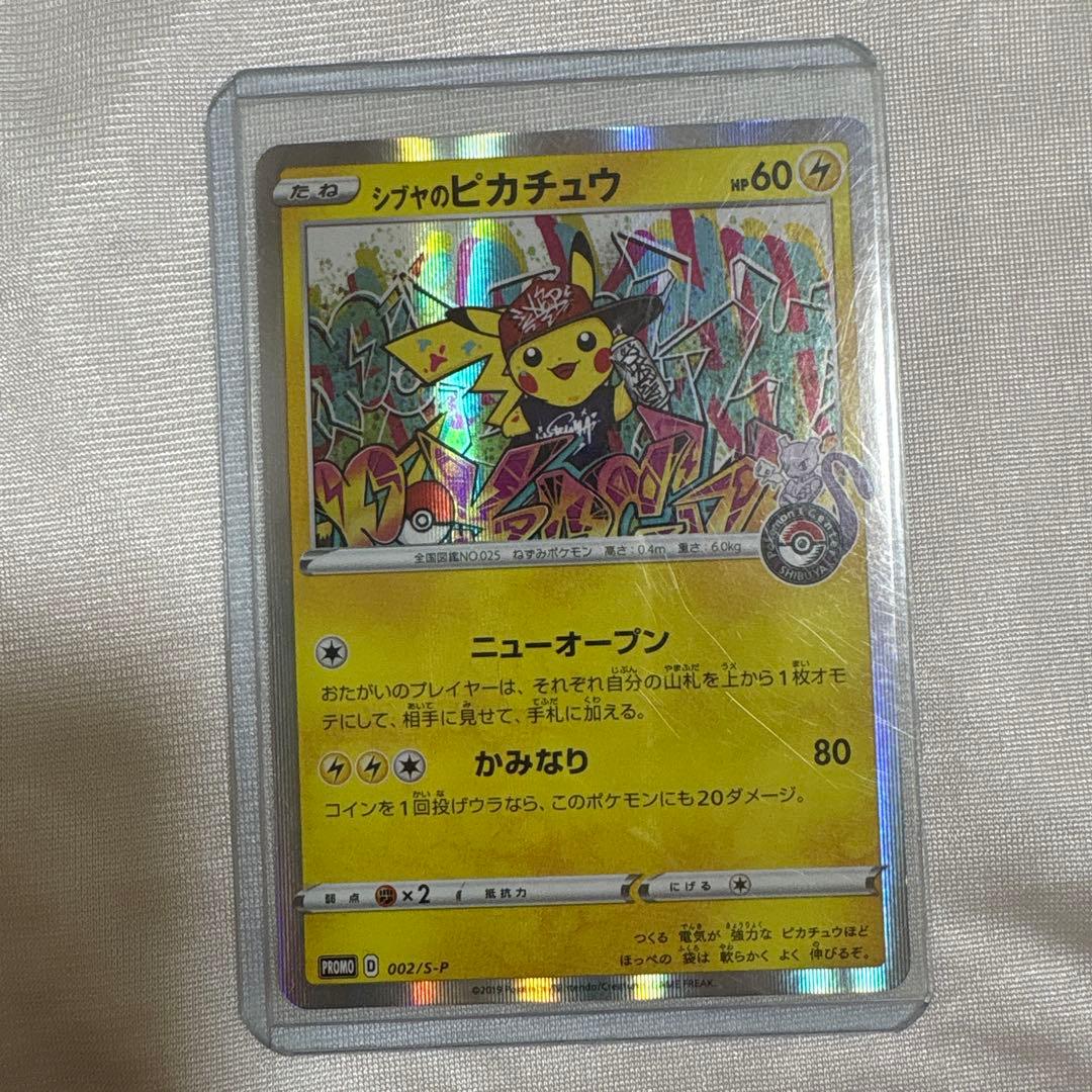 シブヤのピカチュウ：ポケモンセンターシブヤ オープン記念 PROMO S-Pプ…