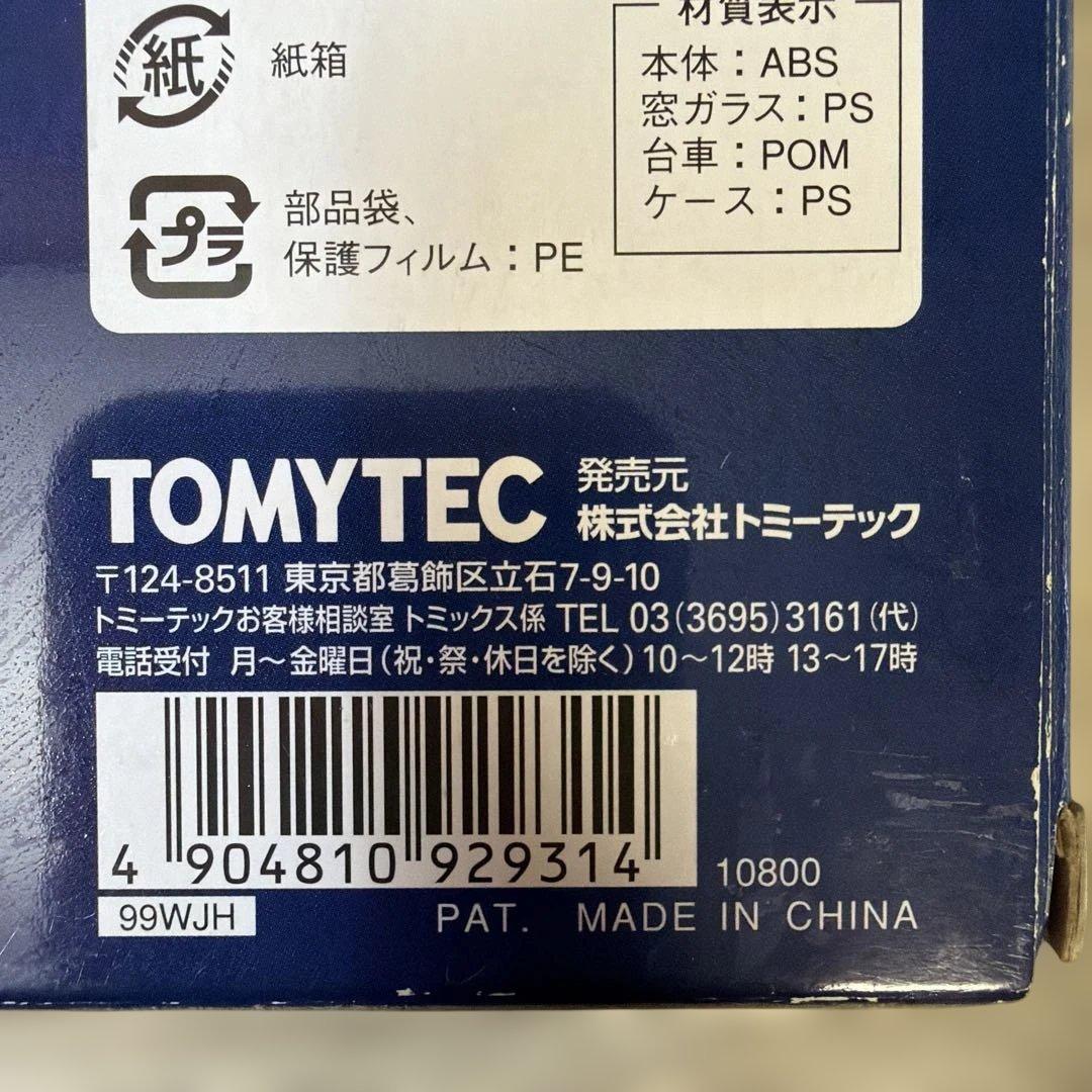 TOMIX KIHA 130 Hidaka Pony Train セット