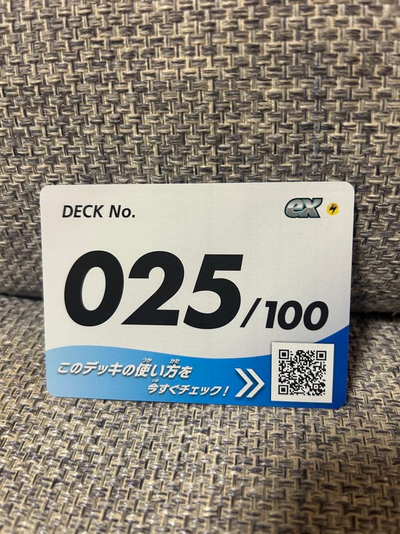 ピカチュウex スタートデッキ100 No.25