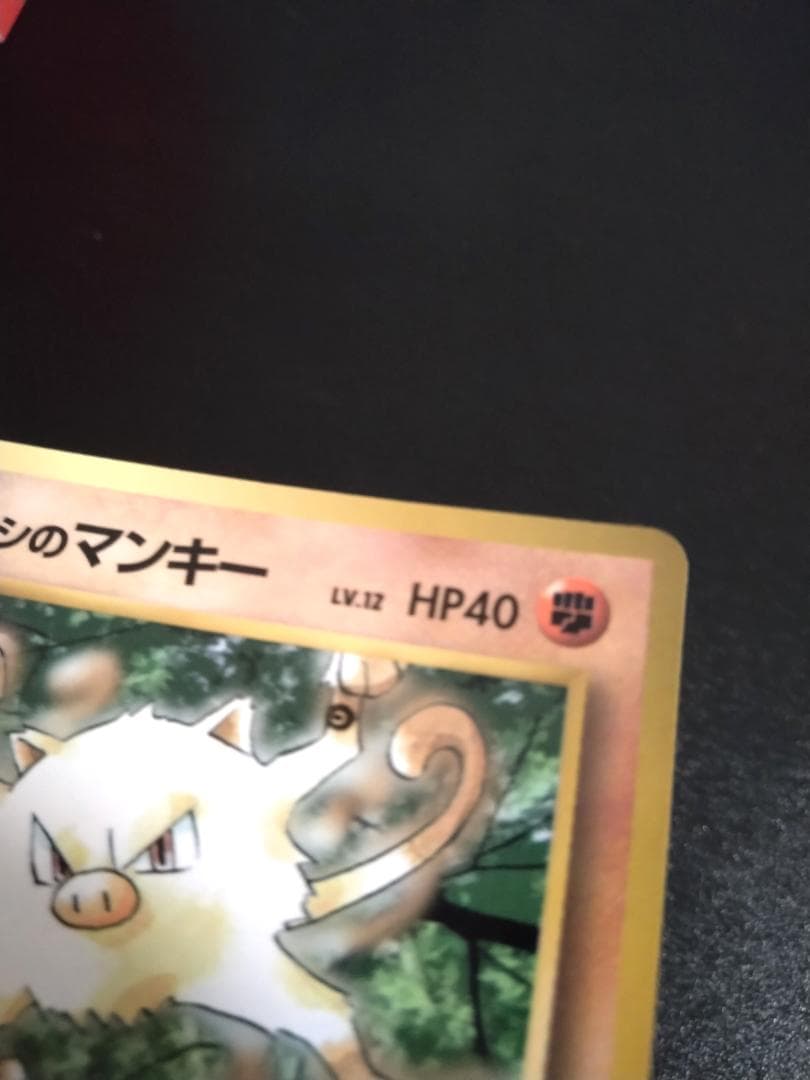 旧裏　ポケモンカード　インク跳ねエラー　タケシのマンキー　コロコロプロモ