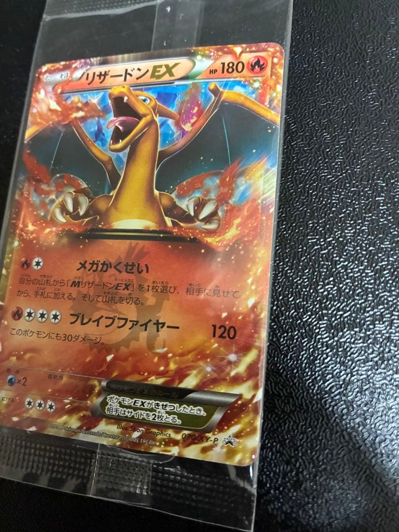 リザードンEX 180 HP ポケモンカード　コロコロ　未開封