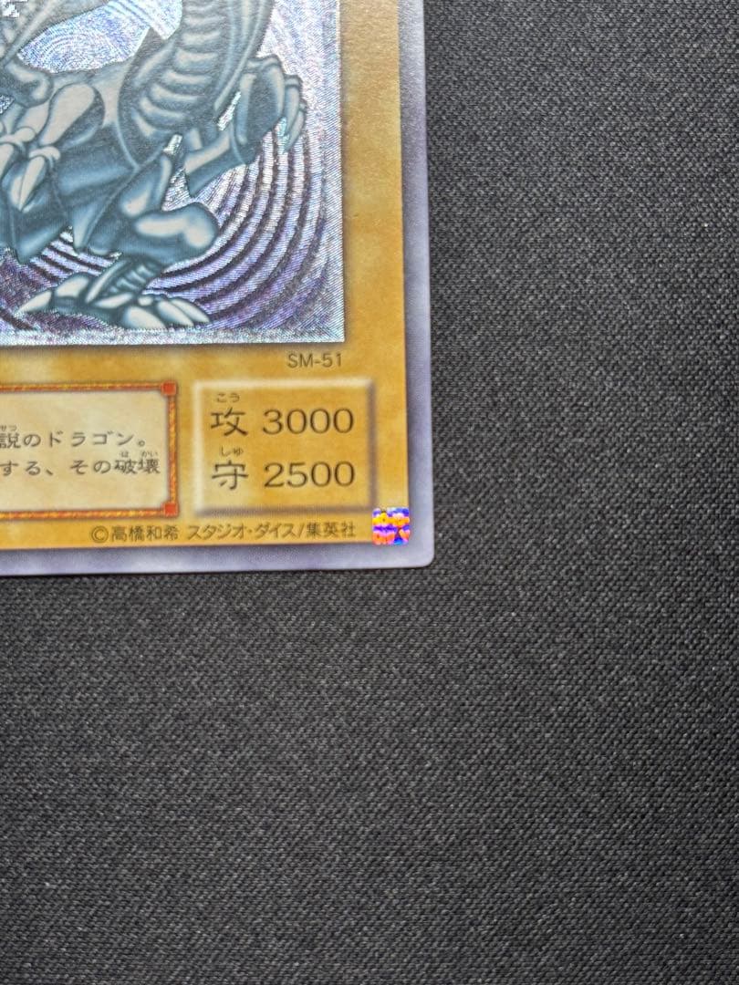 【美品】遊戯王　青眼の白龍　レリーフ