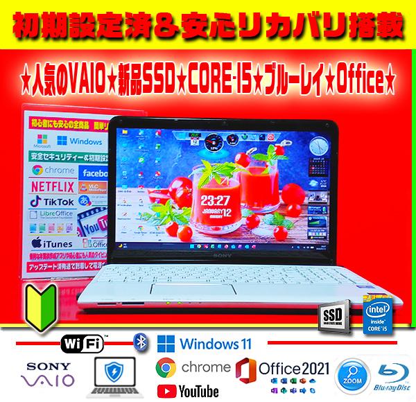 ◎爆速VAIO★新品SSD★CORE-I5★メモリ増★ブルーレイ★オフィス★絶品 VAIO☆CORE-I5☆爆速SSD☆メモリ増設☆ブルーレイ☆オフィス☆大