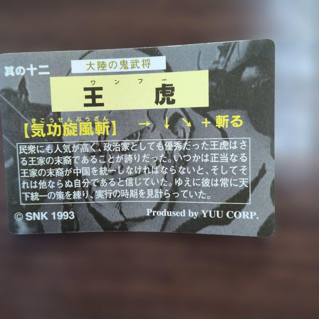 サムライスピリッツ カードダス キラカード23枚 ⑬