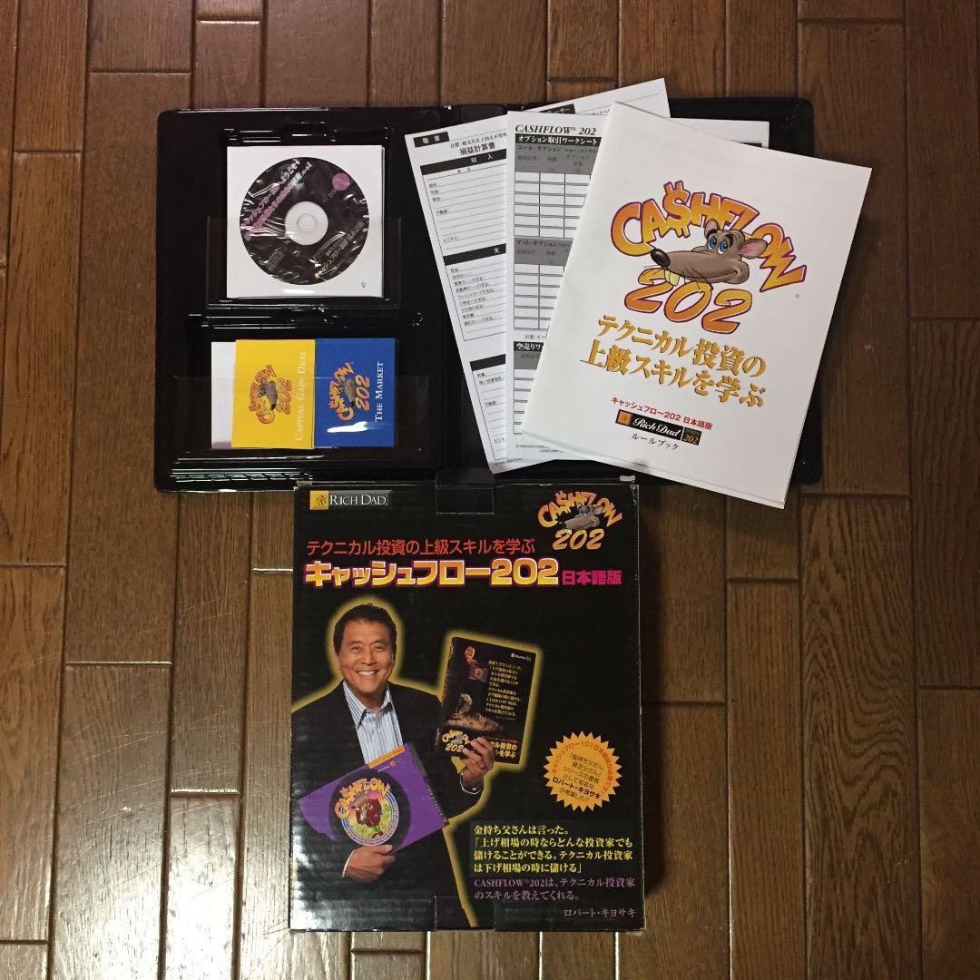 キャッシュフロー101&202 日本語版 セット ☆付属品完備☆ CASHFLOW