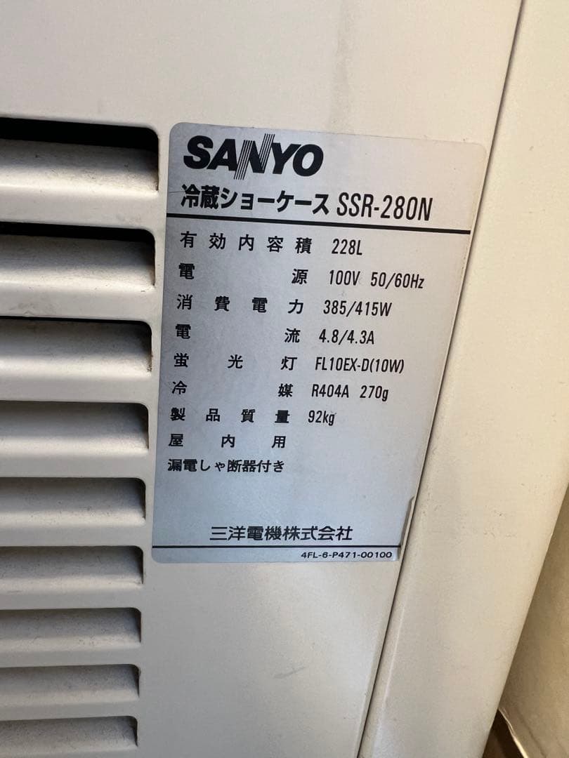 サンヨー　冷蔵ショーケース SSR-280N 送料込み　値段下げました