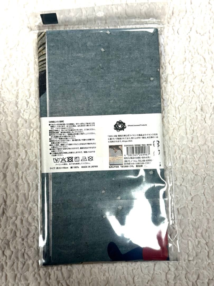 大阪万博　ミャクミャク 手ぬぐい 名所江戸百景 深川洲崎十万坪 浮世絵