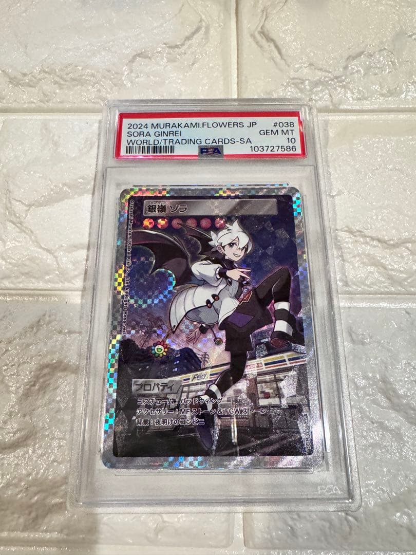PSA10 村上隆とトレカの世界　SA 銀嶺　ソラ　POP2