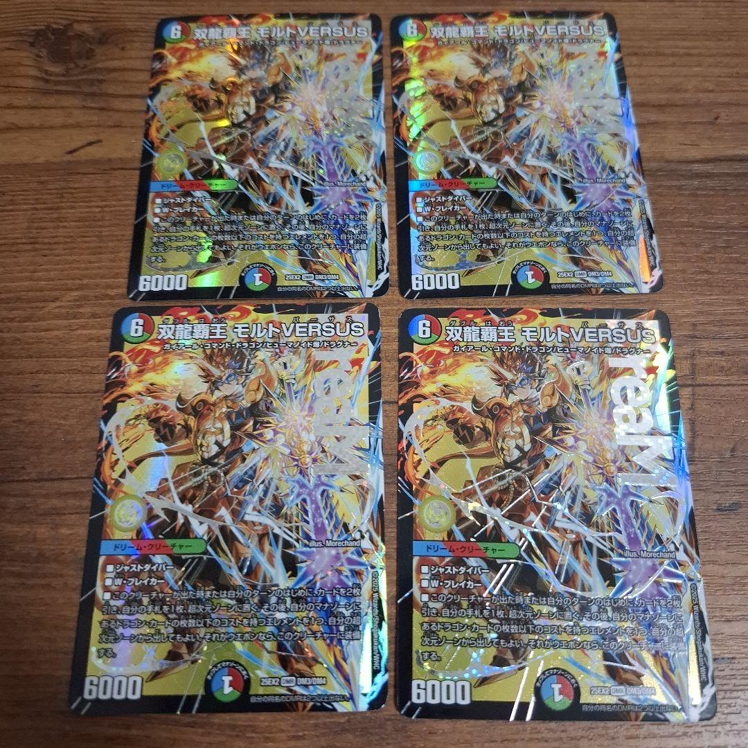 4枚 双龍覇王モルトVERSUS モルトバーサス - メルカリ