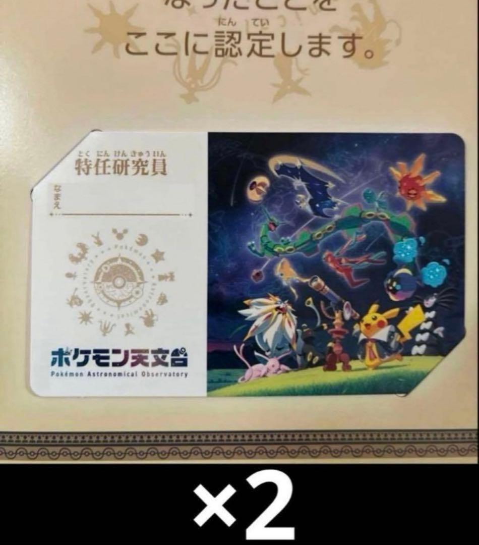 ポケモン 天文台　ほしぞら ピカチュウ　ぬいぐるみ　観測ノート　カード　各2点