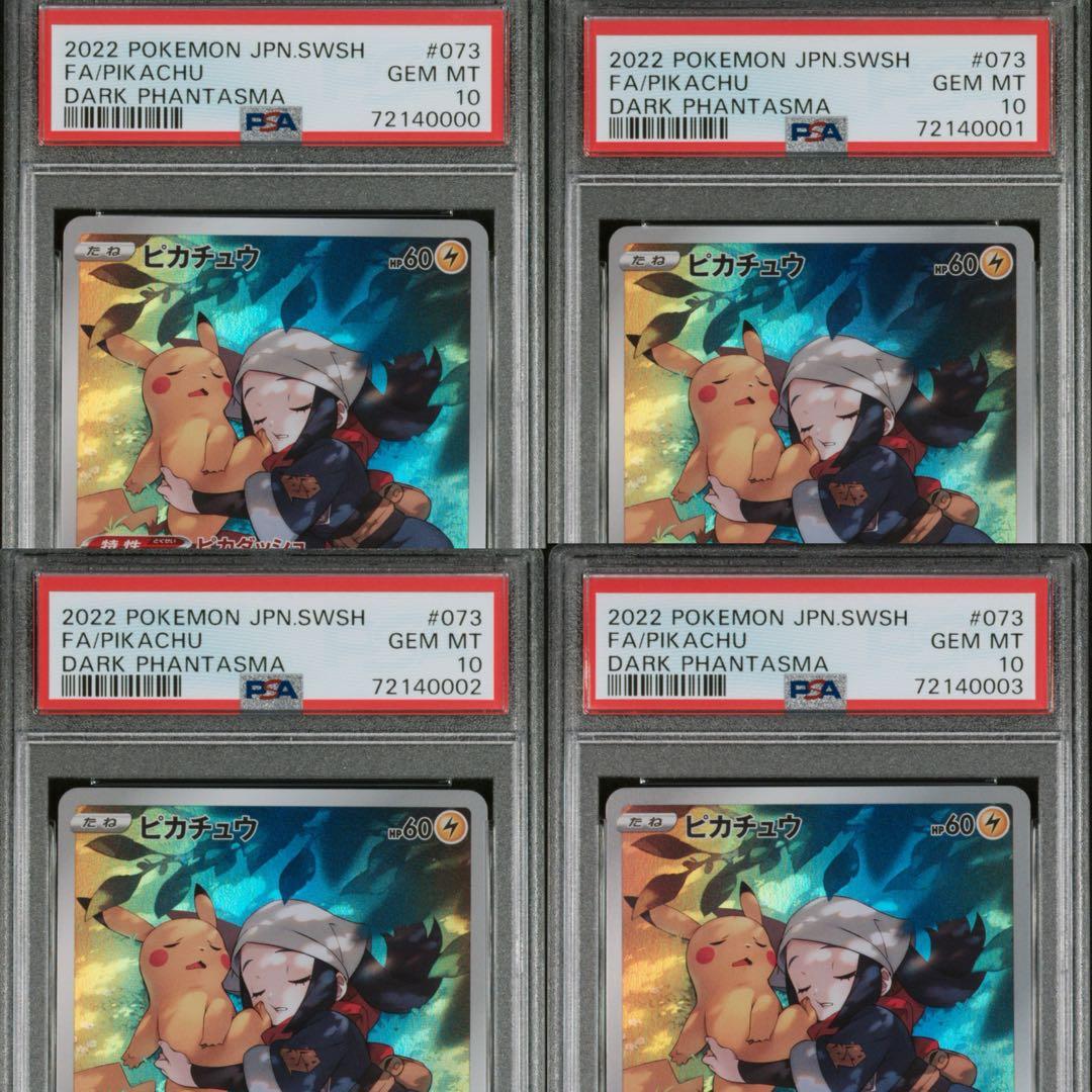 PSA10】ポケモンカード ピカチュウ CHR 連番4枚セット 忍者