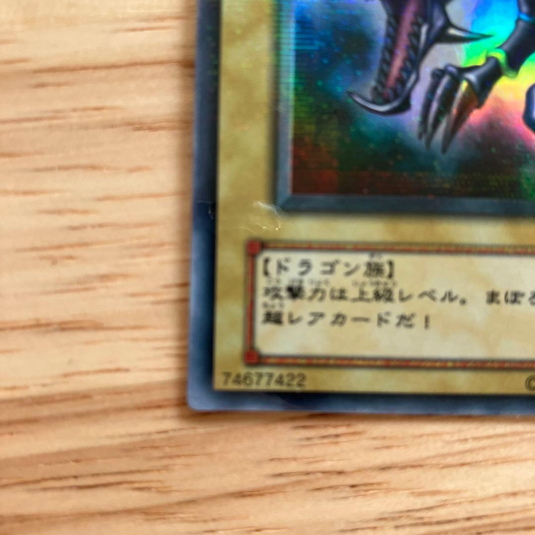 レッドアイズ・ブラックドラゴン　遊戯王