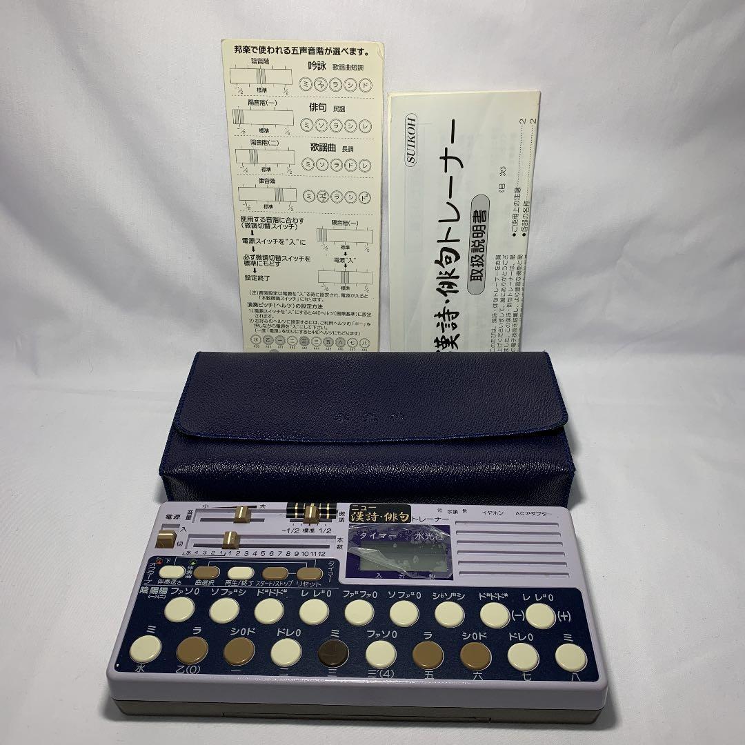 水光社 ニュー漢詩 俳句トレーナー 詩吟 トレーナー ST-80