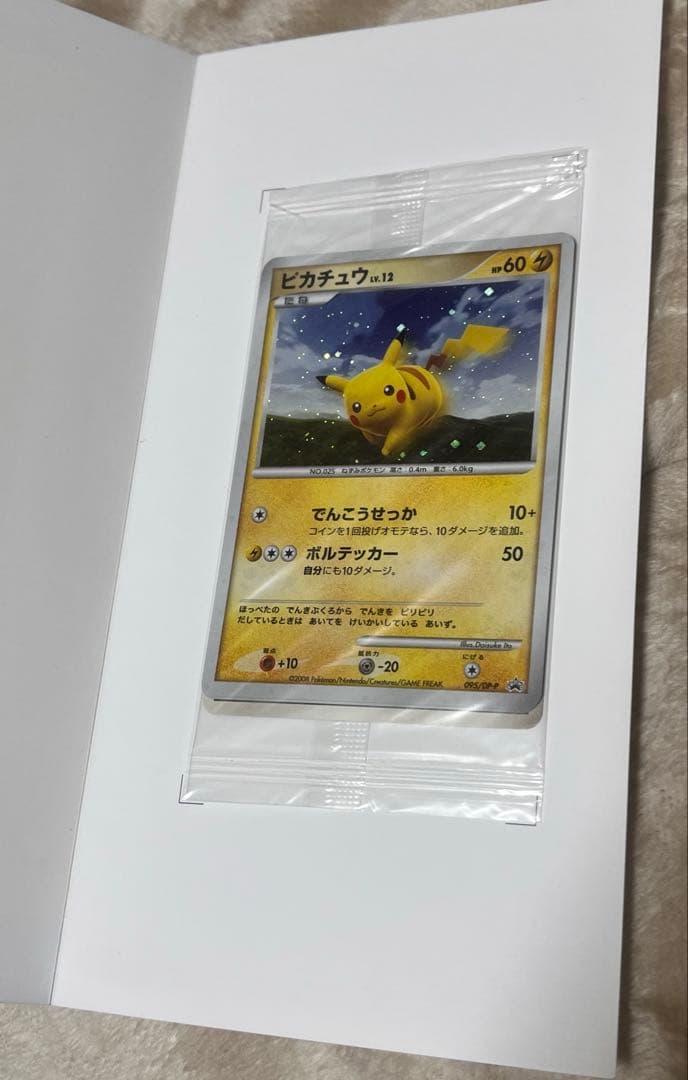 美品　ピカチュウ PROMO DPプロモーションカード 095/DP-P ポケカ
