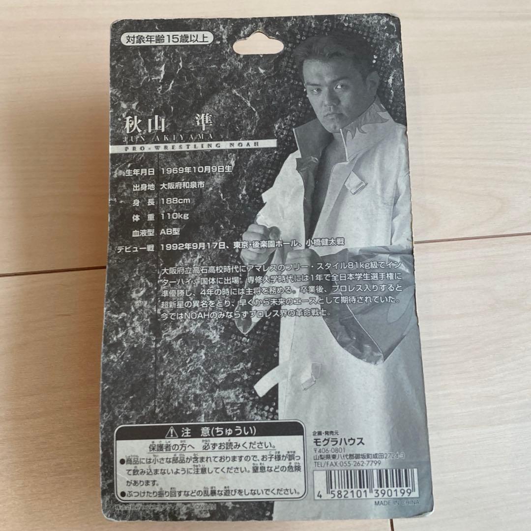 超新星　秋山凖フィギュアセット