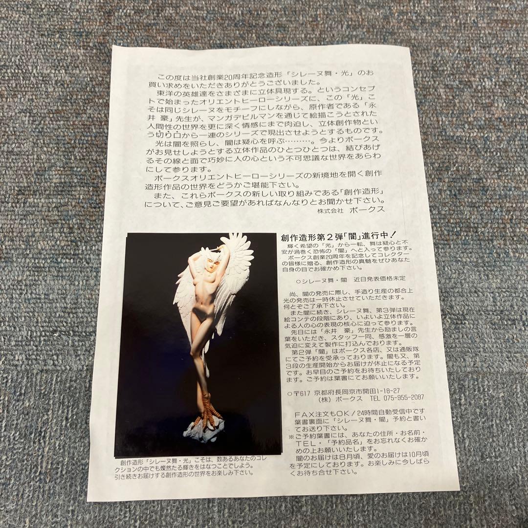 【未塗装未組立】デビルマン ガレージキット シレーヌ 舞　光と闇　光