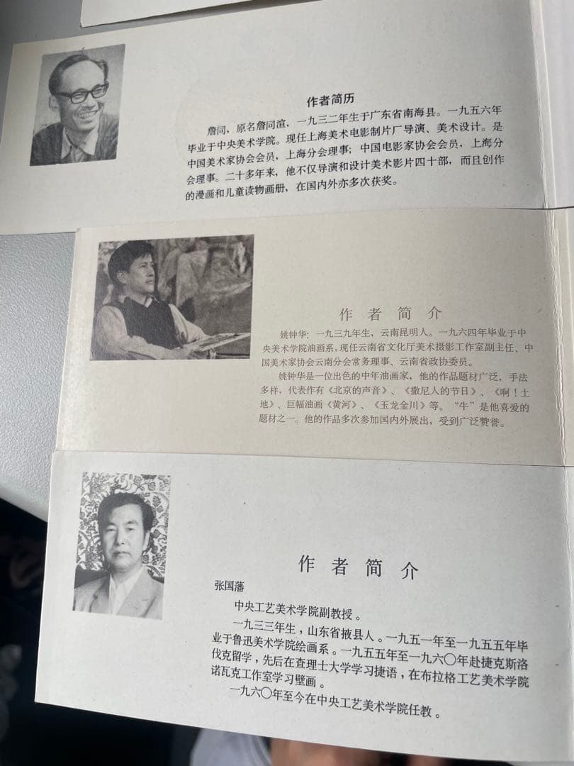 真作保証 蔵出し 中国切手まとめ売り 11冊 1981年-1991年 十二支