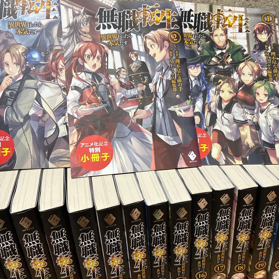 無職転生 全26巻セット+特装版購入特典小冊子付き アクリルスタンド