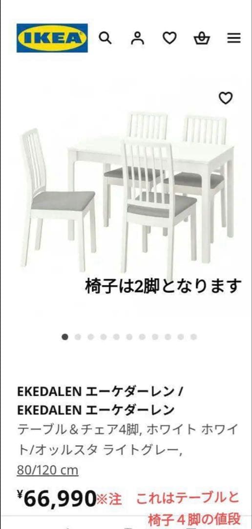 イケア 伸長式ダイニングテーブル EKEDALEN