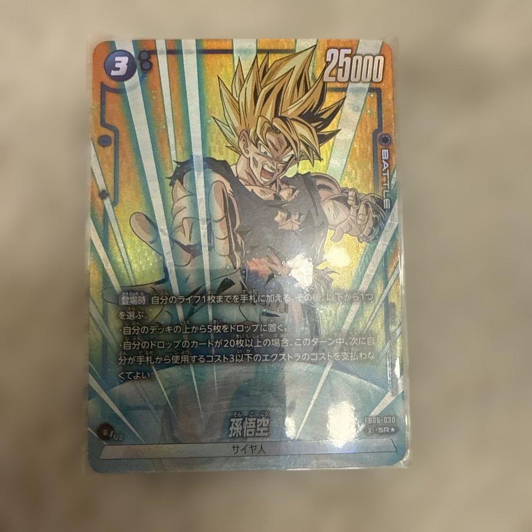 ドラゴンボール フュージョンワールド FB05-030 孫悟空 SR パラレル