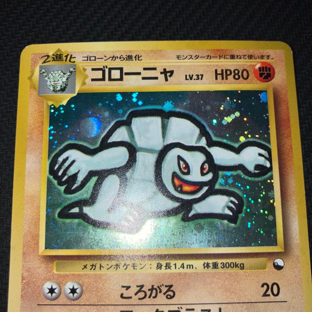 最安値 旧裏 通信進化 ゴローニャ プロモ