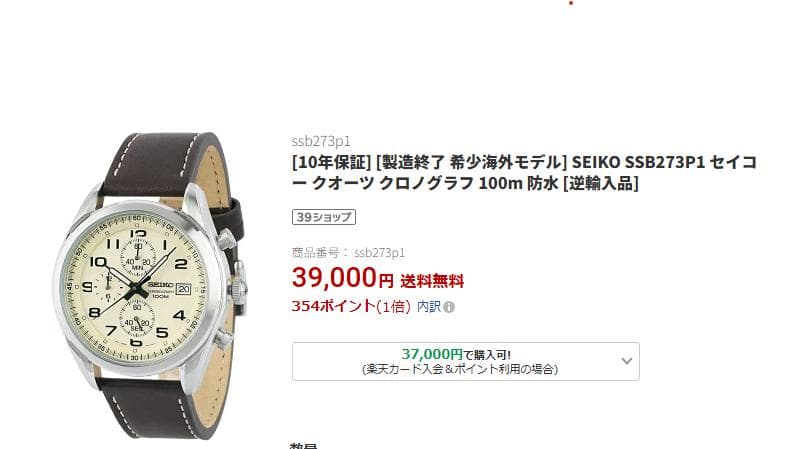 【最終値下げ】セイコー Seiko chronograph SSB273P1