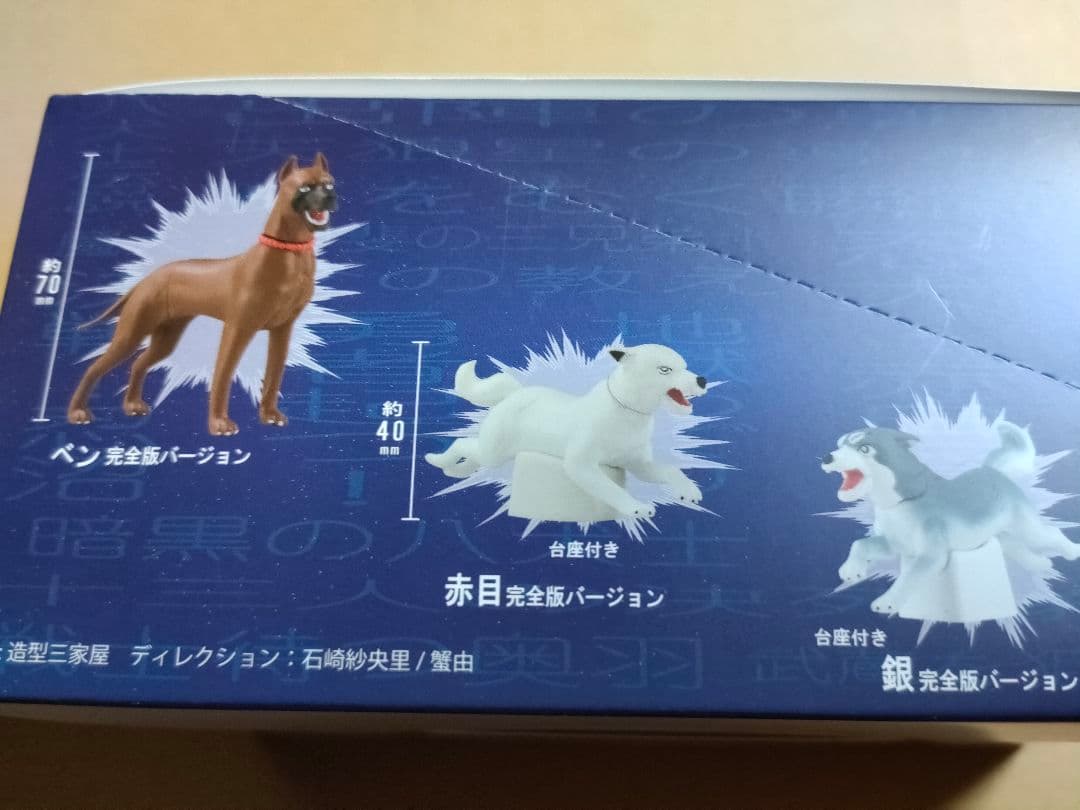 希少 予約特典 セリフシート付き 銀牙 フィギュアコレクション 完全版1BOX