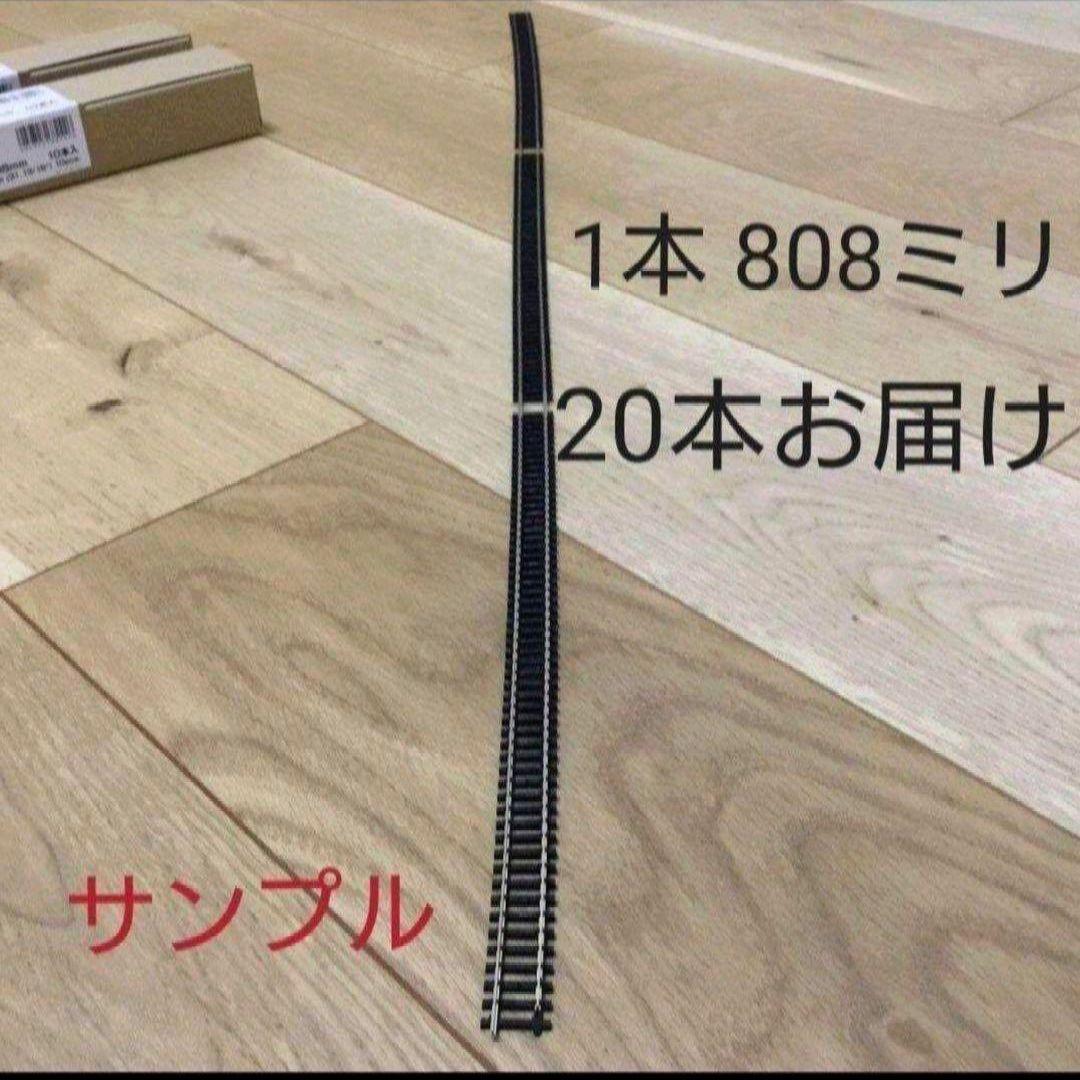 【匿名配送します⭕】KATO フレキシブルレール　20本　21-000 Nゲージ