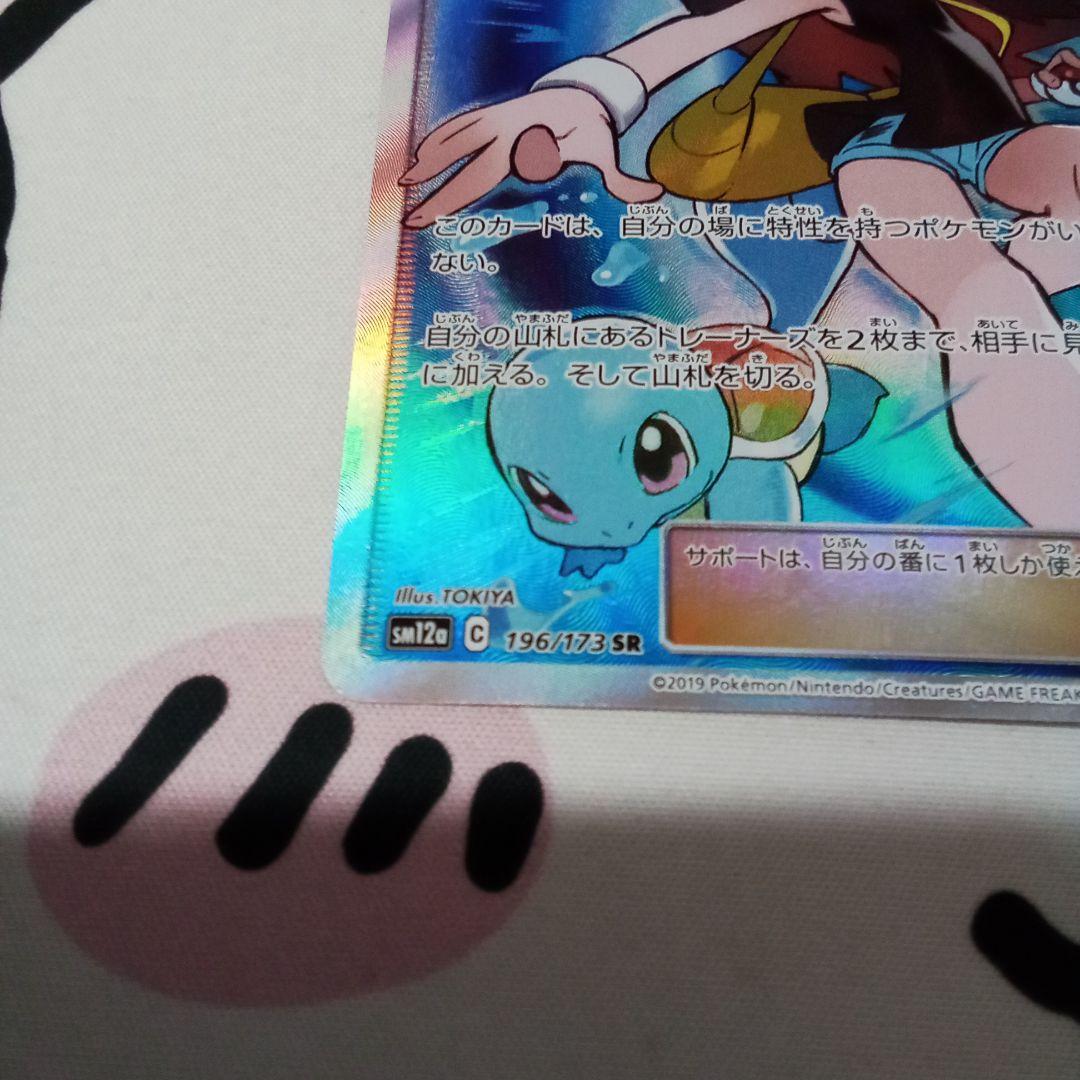 ポケモンカードゲーム　ブルーの探索　SR　タッグ