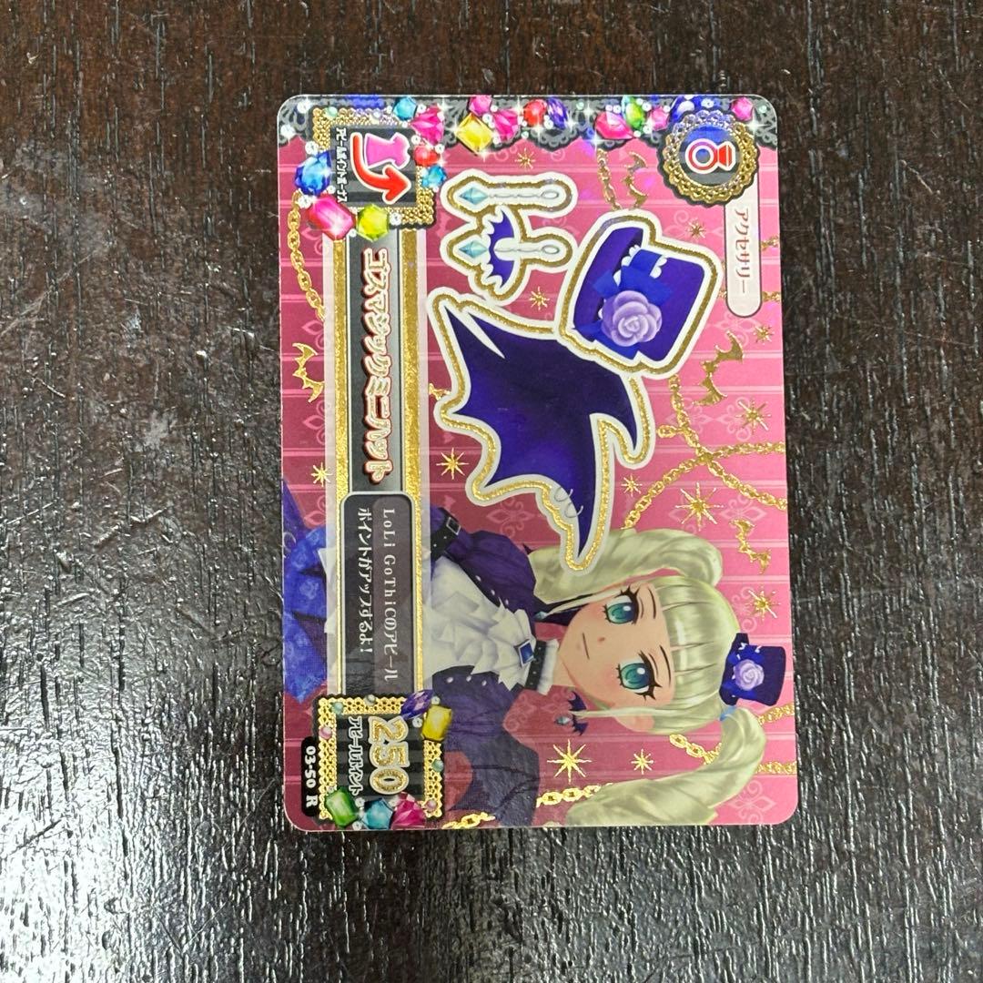 アイカツカードのサンプル ゴスマジックコーデ 天の川コズミックコーデ