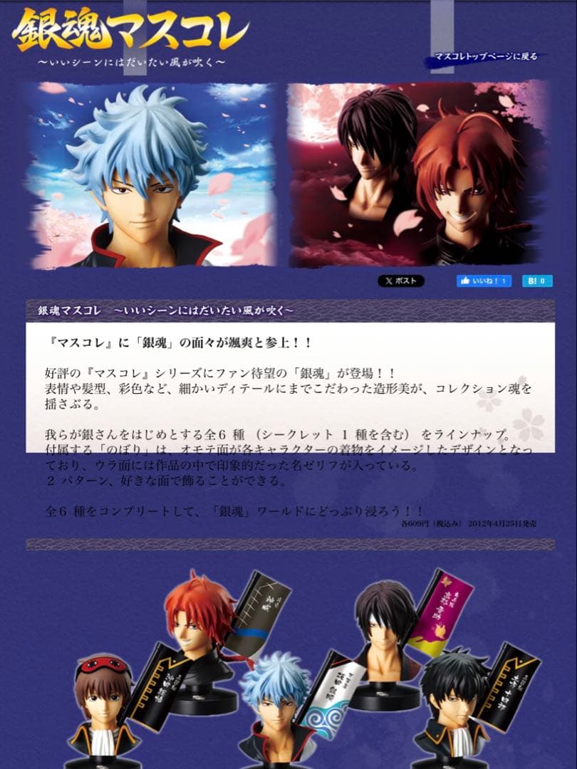 【希少】 銀魂 神威 マスコレ フィギュア