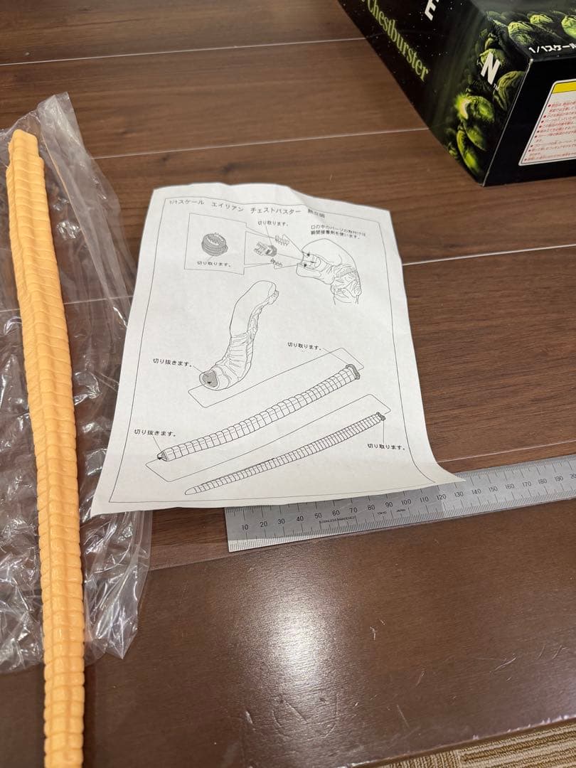 ALIEN 1/1 scale Chestburster アオシマ