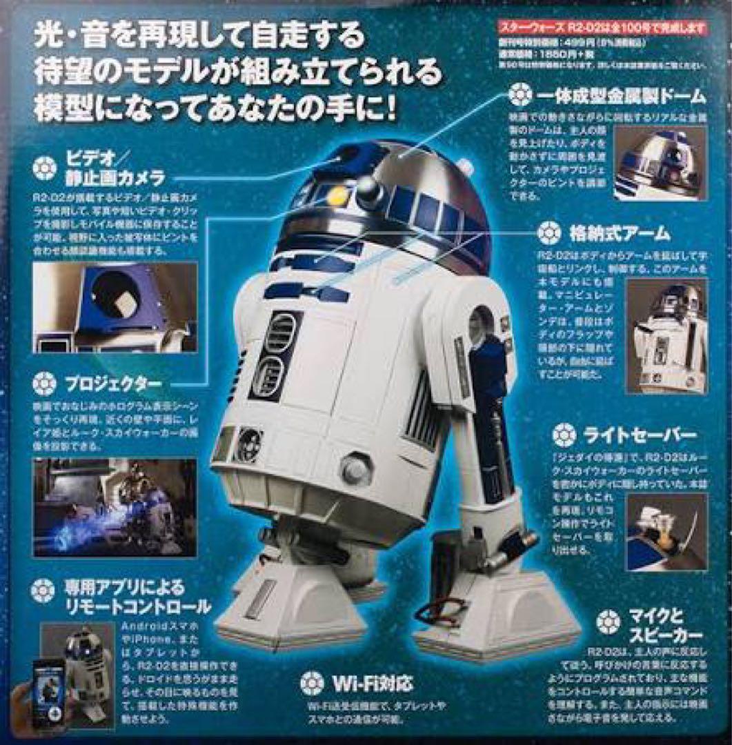 期間限定割引 デアゴスティーニ　スターウォーズ　R2-D2 をつくる フルセット
