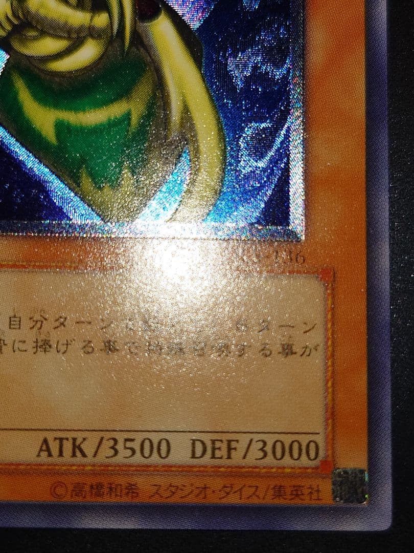 究極完全態グレートモス　レリーフ　アルティメット　ふやは