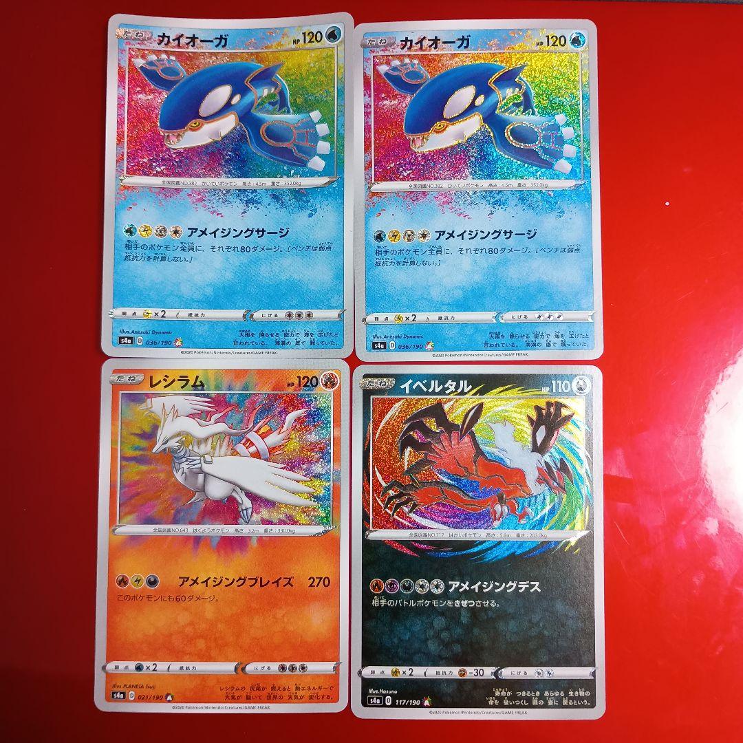 アメイジングレア 4枚セット ポケモンカード - メルカリ