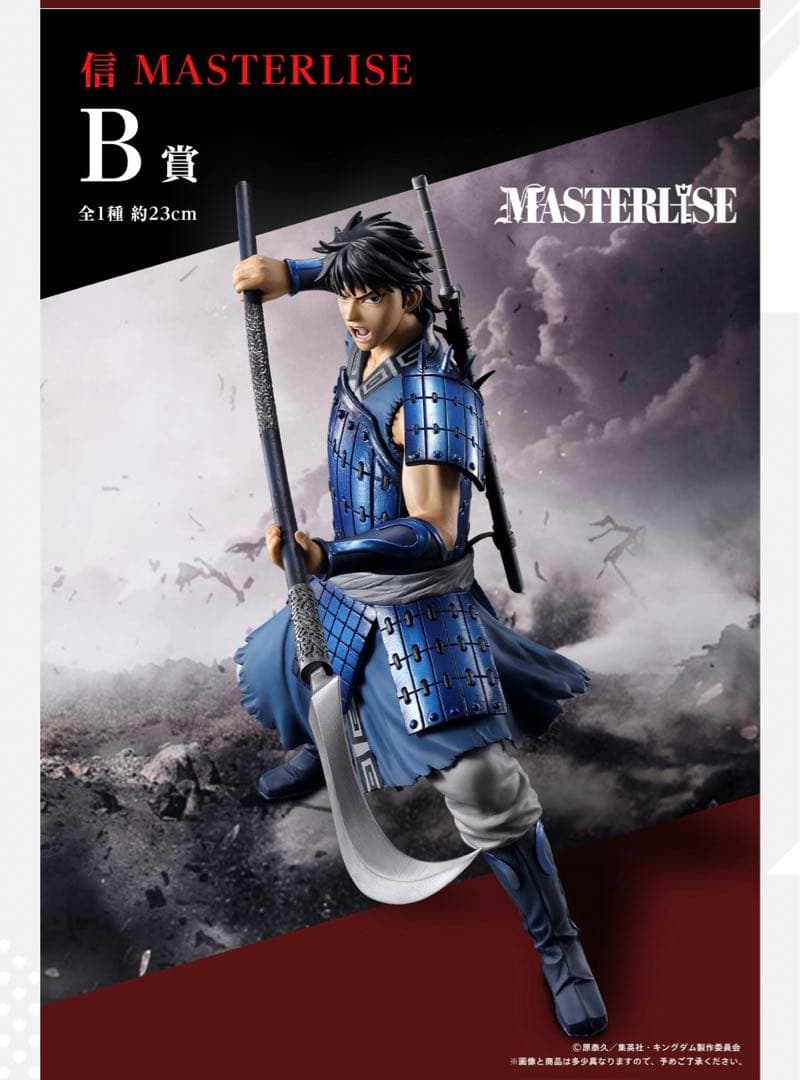 一番くじ　キングダム