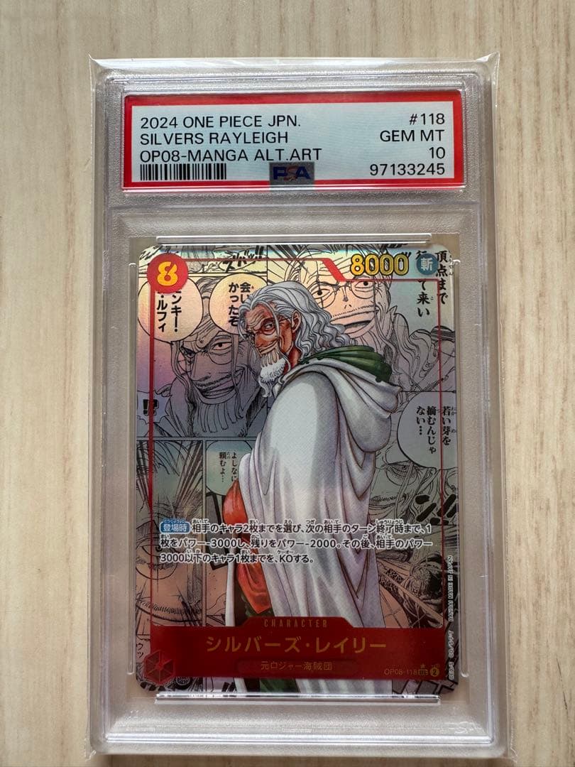 ワンピース カード シルバーズ・レイリー コミパラpsa10、PSA10