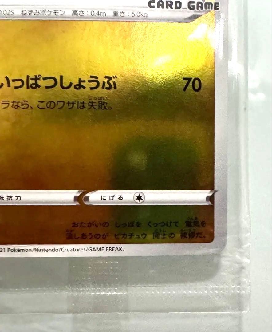 ポケモンカード　ピカチュウ　NAGABA 長場雄　未開封
